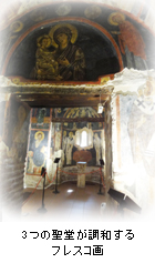 3つの聖堂が調和するフレスコ画