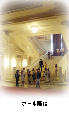 ホール階段
